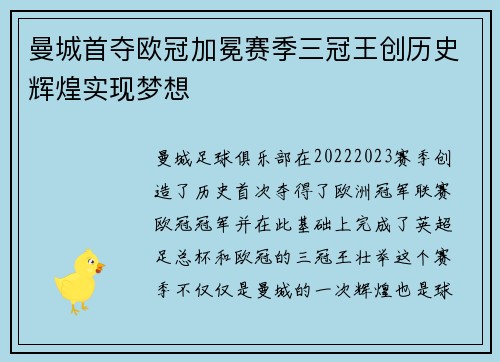 曼城首夺欧冠加冕赛季三冠王创历史辉煌实现梦想