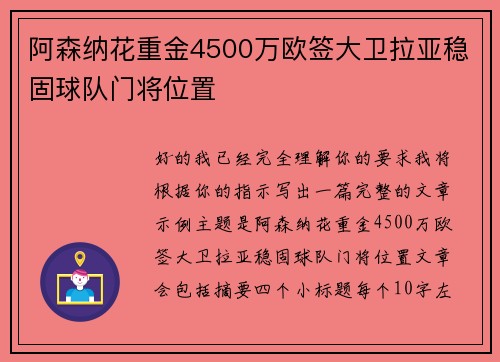 阿森纳花重金4500万欧签大卫拉亚稳固球队门将位置 阿森纳花重金4500万欧签大卫拉亚稳固球队门将位置
