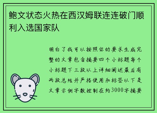 鲍文状态火热在西汉姆联连连破门顺利入选国家队 鲍文状态火热在西汉姆联连连破门顺利入选国家队
