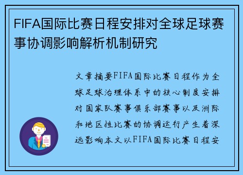 FIFA国际比赛日程安排对全球足球赛事协调影响解析机制研究