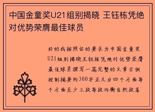 中国金童奖U21组别揭晓 王钰栋凭绝对优势荣膺最佳球员