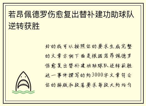 若昂佩德罗伤愈复出替补建功助球队逆转获胜 若昂佩德罗伤愈复出替补建功助球队逆转获胜