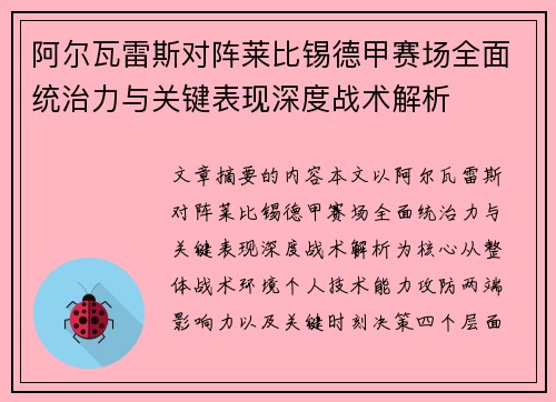 阿尔瓦雷斯对阵莱比锡德甲赛场全面统治力与关键表现深度战术解析 阿尔瓦雷斯对阵莱比锡德甲赛场全面统治力与关键表现深度战术解析